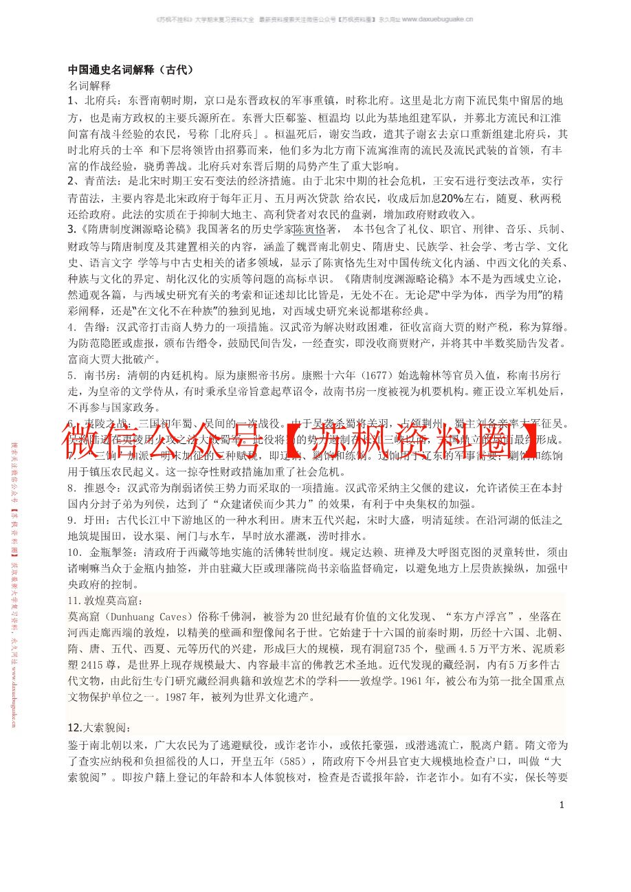 中国通史教程古代卷